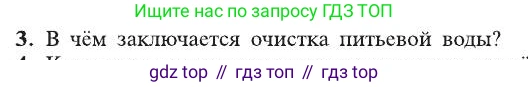 ГДЗ Химия, 8 класс Учебник, автор: Рудзитис Гунтис Екабович, издательство Просвещение, Москва, 2019 - 2022, страница 106, номер 3, Условие