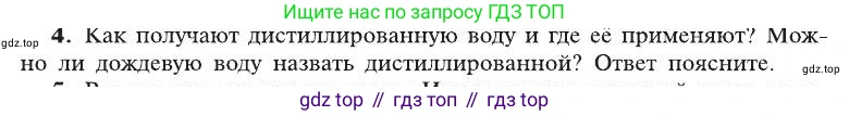 ГДЗ Химия, 8 класс Учебник, автор: Рудзитис Гунтис Екабович, издательство Просвещение, Москва, 2019 - 2022, страница 106, номер 4, Условие