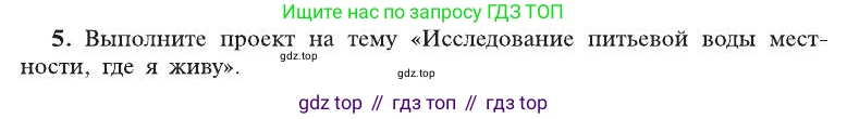 ГДЗ Химия, 8 класс Учебник, автор: Рудзитис Гунтис Екабович, издательство Просвещение, Москва, 2019 - 2022, страница 106, номер 5, Условие