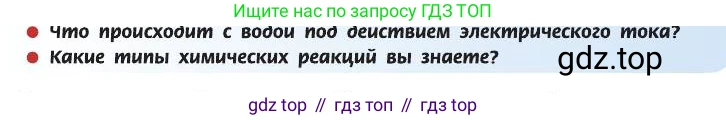 ГДЗ Химия, 8 класс Учебник, автор: Рудзитис Гунтис Екабович, издательство Просвещение, Москва, 2019 - 2022, страница 107, Условие