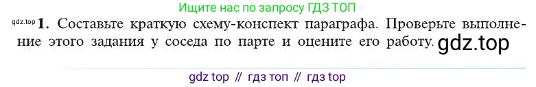 ГДЗ Химия, 8 класс Учебник, автор: Рудзитис Гунтис Екабович, издательство Просвещение, Москва, 2019 - 2022, страница 109, номер 1, Условие