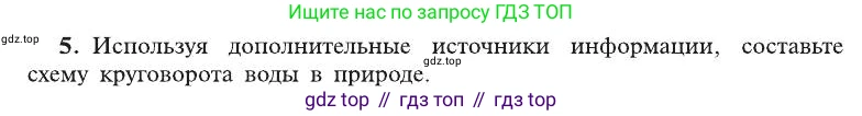ГДЗ Химия, 8 класс Учебник, автор: Рудзитис Гунтис Екабович, издательство Просвещение, Москва, 2019 - 2022, страница 113, номер 5, Условие