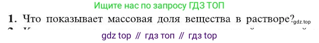 ГДЗ Химия, 8 класс Учебник, автор: Рудзитис Гунтис Екабович, издательство Просвещение, Москва, 2019 - 2022, страница 116, номер 1, Условие