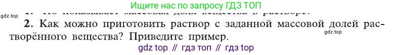 ГДЗ Химия, 8 класс Учебник, автор: Рудзитис Гунтис Екабович, издательство Просвещение, Москва, 2019 - 2022, страница 116, номер 2, Условие