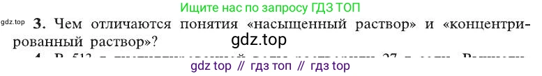 ГДЗ Химия, 8 класс Учебник, автор: Рудзитис Гунтис Екабович, издательство Просвещение, Москва, 2019 - 2022, страница 116, номер 3, Условие