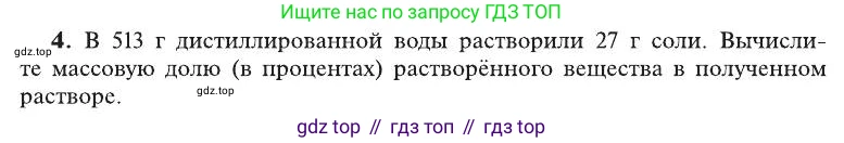ГДЗ Химия, 8 класс Учебник, автор: Рудзитис Гунтис Екабович, издательство Просвещение, Москва, 2019 - 2022, страница 116, номер 4, Условие