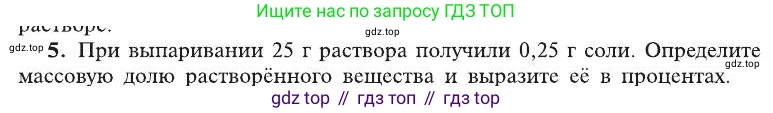 ГДЗ Химия, 8 класс Учебник, автор: Рудзитис Гунтис Екабович, издательство Просвещение, Москва, 2019 - 2022, страница 116, номер 5, Условие
