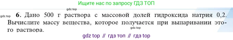 ГДЗ Химия, 8 класс Учебник, автор: Рудзитис Гунтис Екабович, издательство Просвещение, Москва, 2019 - 2022, страница 117, номер 6, Условие