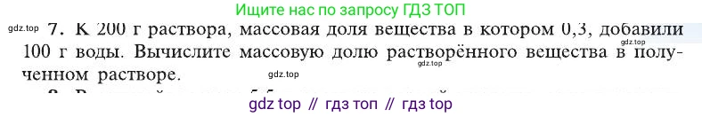 ГДЗ Химия, 8 класс Учебник, автор: Рудзитис Гунтис Екабович, издательство Просвещение, Москва, 2019 - 2022, страница 117, номер 7, Условие