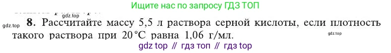 ГДЗ Химия, 8 класс Учебник, автор: Рудзитис Гунтис Екабович, издательство Просвещение, Москва, 2019 - 2022, страница 117, номер 8, Условие