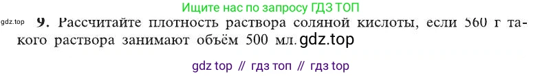 ГДЗ Химия, 8 класс Учебник, автор: Рудзитис Гунтис Екабович, издательство Просвещение, Москва, 2019 - 2022, страница 117, номер 9, Условие