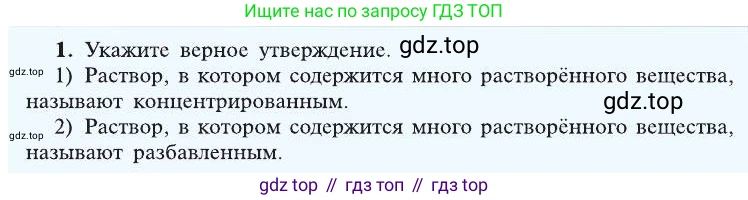 ГДЗ Химия, 8 класс Учебник, автор: Рудзитис Гунтис Екабович, издательство Просвещение, Москва, 2019 - 2022, страница 117, номер 1, Условие