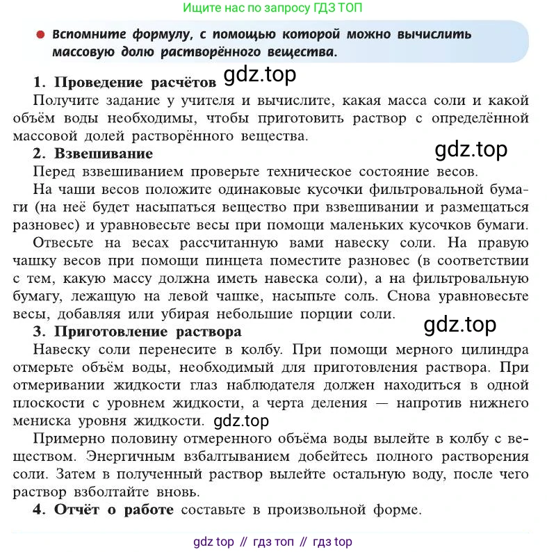 ГДЗ Химия, 8 класс Учебник, автор: Рудзитис Гунтис Екабович, издательство Просвещение, Москва, 2019 - 2022, страница 118, Условие
