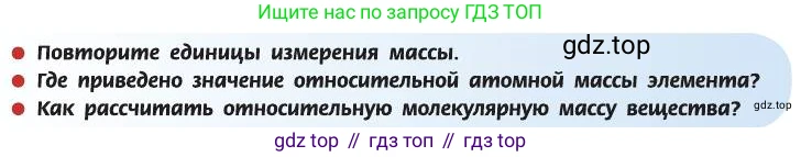 ГДЗ Химия, 8 класс Учебник, автор: Рудзитис Гунтис Екабович, издательство Просвещение, Москва, 2019 - 2022, страница 119, Условие