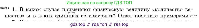 ГДЗ Химия, 8 класс Учебник, автор: Рудзитис Гунтис Екабович, издательство Просвещение, Москва, 2019 - 2022, страница 122, номер 1, Условие