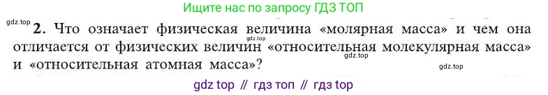 ГДЗ Химия, 8 класс Учебник, автор: Рудзитис Гунтис Екабович, издательство Просвещение, Москва, 2019 - 2022, страница 122, номер 2, Условие