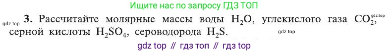 ГДЗ Химия, 8 класс Учебник, автор: Рудзитис Гунтис Екабович, издательство Просвещение, Москва, 2019 - 2022, страница 122, номер 3, Условие