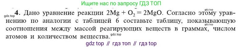 ГДЗ Химия, 8 класс Учебник, автор: Рудзитис Гунтис Екабович, издательство Просвещение, Москва, 2019 - 2022, страница 122, номер 4, Условие