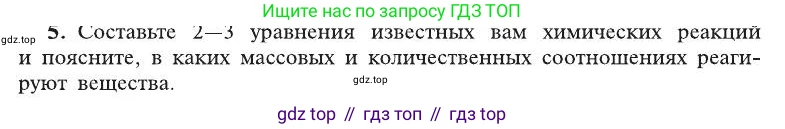 ГДЗ Химия, 8 класс Учебник, автор: Рудзитис Гунтис Екабович, издательство Просвещение, Москва, 2019 - 2022, страница 122, номер 5, Условие