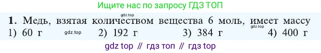 ГДЗ Химия, 8 класс Учебник, автор: Рудзитис Гунтис Екабович, издательство Просвещение, Москва, 2019 - 2022, страница 122, номер 1, Условие