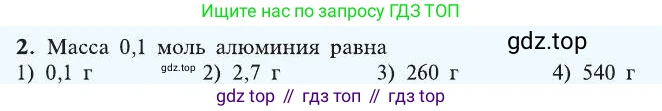 ГДЗ Химия, 8 класс Учебник, автор: Рудзитис Гунтис Екабович, издательство Просвещение, Москва, 2019 - 2022, страница 122, номер 2, Условие