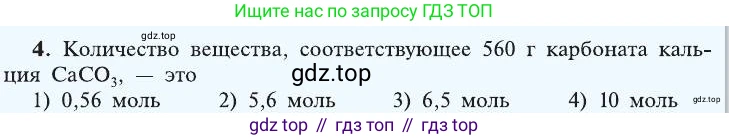 ГДЗ Химия, 8 класс Учебник, автор: Рудзитис Гунтис Екабович, издательство Просвещение, Москва, 2019 - 2022, страница 122, номер 4, Условие