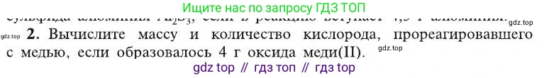ГДЗ Химия, 8 класс Учебник, автор: Рудзитис Гунтис Екабович, издательство Просвещение, Москва, 2019 - 2022, страница 125, номер 2, Условие