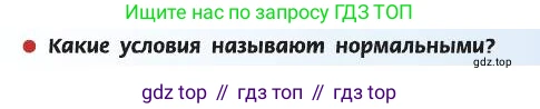 ГДЗ Химия, 8 класс Учебник, автор: Рудзитис Гунтис Екабович, издательство Просвещение, Москва, 2019 - 2022, страница 126, Условие
