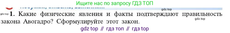 ГДЗ Химия, 8 класс Учебник, автор: Рудзитис Гунтис Екабович, издательство Просвещение, Москва, 2019 - 2022, страница 128, номер 1, Условие