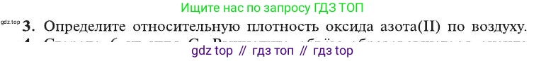 ГДЗ Химия, 8 класс Учебник, автор: Рудзитис Гунтис Екабович, издательство Просвещение, Москва, 2019 - 2022, страница 128, номер 3, Условие