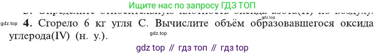 ГДЗ Химия, 8 класс Учебник, автор: Рудзитис Гунтис Екабович, издательство Просвещение, Москва, 2019 - 2022, страница 128, номер 4, Условие