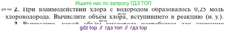 ГДЗ Химия, 8 класс Учебник, автор: Рудзитис Гунтис Екабович, издательство Просвещение, Москва, 2019 - 2022, страница 130, номер 2, Условие
