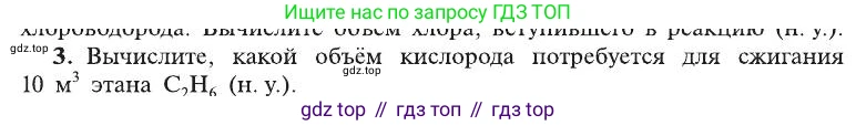 ГДЗ Химия, 8 класс Учебник, автор: Рудзитис Гунтис Екабович, издательство Просвещение, Москва, 2019 - 2022, страница 130, номер 3, Условие