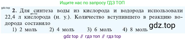 ГДЗ Химия, 8 класс Учебник, автор: Рудзитис Гунтис Екабович, издательство Просвещение, Москва, 2019 - 2022, страница 130, номер 2, Условие