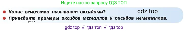 ГДЗ Химия, 8 класс Учебник, автор: Рудзитис Гунтис Екабович, издательство Просвещение, Москва, 2019 - 2022, страница 131, Условие