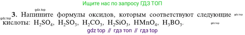 ГДЗ Химия, 8 класс Учебник, автор: Рудзитис Гунтис Екабович, издательство Просвещение, Москва, 2019 - 2022, страница 135, номер 3, Условие