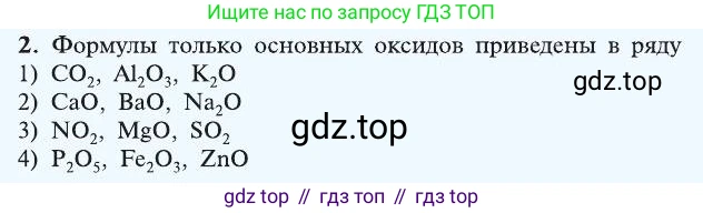 ГДЗ Химия, 8 класс Учебник, автор: Рудзитис Гунтис Екабович, издательство Просвещение, Москва, 2019 - 2022, страница 136, номер 2, Условие