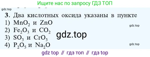 ГДЗ Химия, 8 класс Учебник, автор: Рудзитис Гунтис Екабович, издательство Просвещение, Москва, 2019 - 2022, страница 136, номер 3, Условие