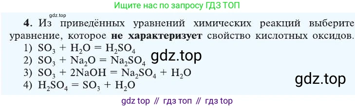 ГДЗ Химия, 8 класс Учебник, автор: Рудзитис Гунтис Екабович, издательство Просвещение, Москва, 2019 - 2022, страница 136, номер 4, Условие