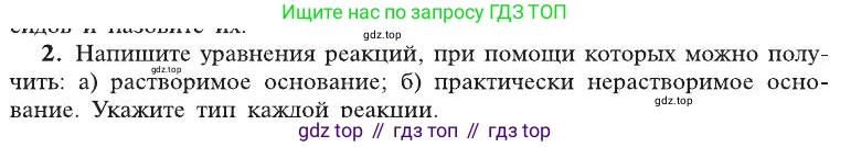 ГДЗ Химия, 8 класс Учебник, автор: Рудзитис Гунтис Екабович, издательство Просвещение, Москва, 2019 - 2022, страница 139, номер 2, Условие