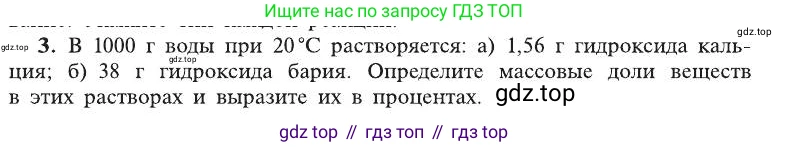 ГДЗ Химия, 8 класс Учебник, автор: Рудзитис Гунтис Екабович, издательство Просвещение, Москва, 2019 - 2022, страница 139, номер 3, Условие