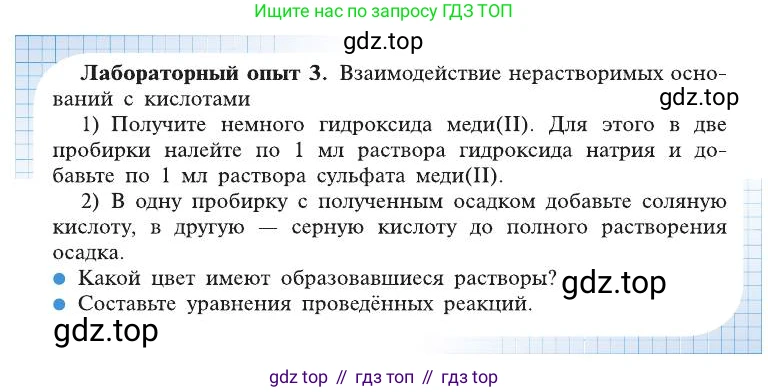 ГДЗ Химия, 8 класс Учебник, автор: Рудзитис Гунтис Екабович, издательство Просвещение, Москва, 2019 - 2022, страница 142, Условие