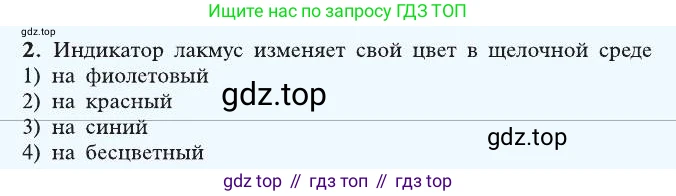 ГДЗ Химия, 8 класс Учебник, автор: Рудзитис Гунтис Екабович, издательство Просвещение, Москва, 2019 - 2022, страница 145, номер 2, Условие
