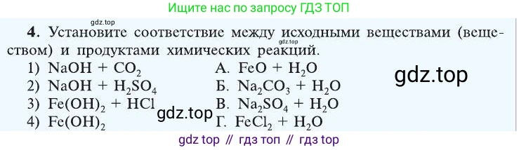 ГДЗ Химия, 8 класс Учебник, автор: Рудзитис Гунтис Екабович, издательство Просвещение, Москва, 2019 - 2022, страница 145, номер 4, Условие