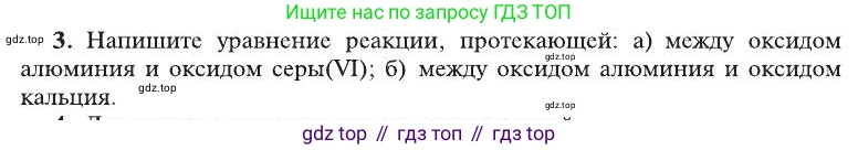 ГДЗ Химия, 8 класс Учебник, автор: Рудзитис Гунтис Екабович, издательство Просвещение, Москва, 2019 - 2022, страница 148, номер 3, Условие