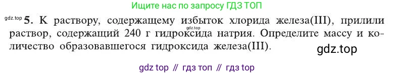 ГДЗ Химия, 8 класс Учебник, автор: Рудзитис Гунтис Екабович, издательство Просвещение, Москва, 2019 - 2022, страница 148, номер 5, Условие