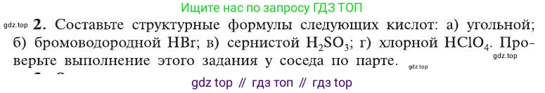 ГДЗ Химия, 8 класс Учебник, автор: Рудзитис Гунтис Екабович, издательство Просвещение, Москва, 2019 - 2022, страница 152, номер 2, Условие