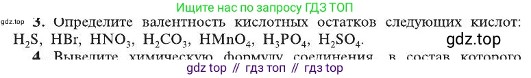 ГДЗ Химия, 8 класс Учебник, автор: Рудзитис Гунтис Екабович, издательство Просвещение, Москва, 2019 - 2022, страница 152, номер 3, Условие