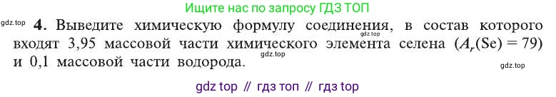 ГДЗ Химия, 8 класс Учебник, автор: Рудзитис Гунтис Екабович, издательство Просвещение, Москва, 2019 - 2022, страница 152, номер 4, Условие