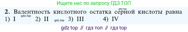 ГДЗ Химия, 8 класс Учебник, автор: Рудзитис Гунтис Екабович, издательство Просвещение, Москва, 2019 - 2022, страница 152, номер 2, Условие